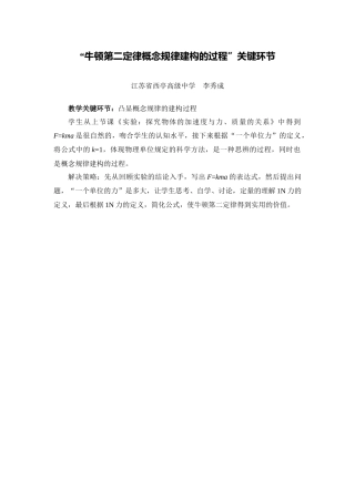 文本牛顿第二定律概念规律建构的过程关键环节