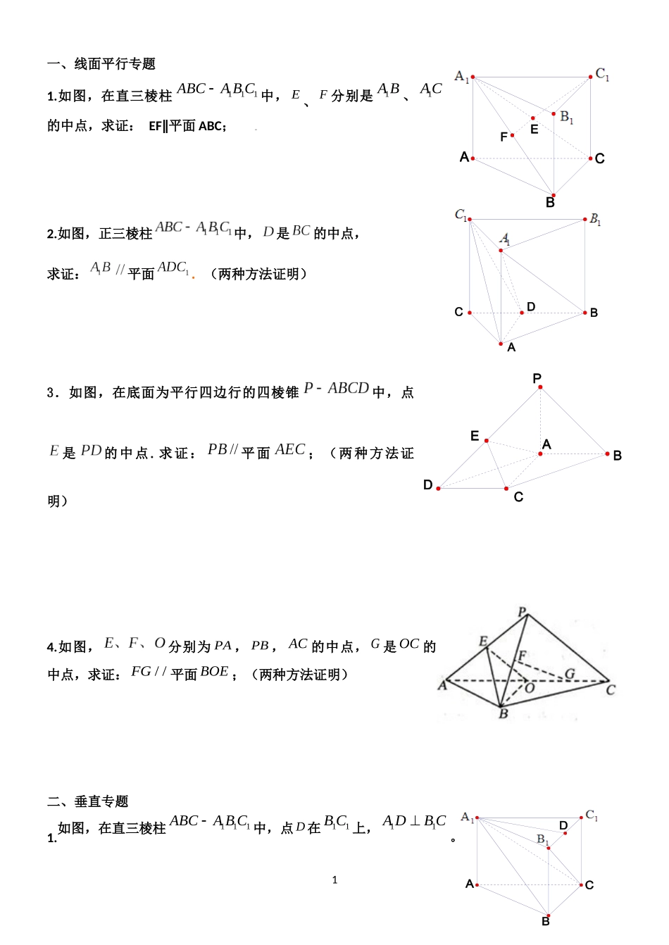 立体几何大题(经典)_第1页