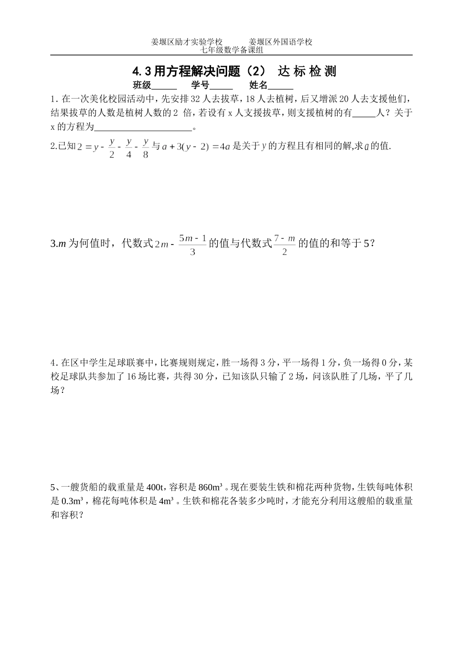 用方程解决问题达标检测_第1页