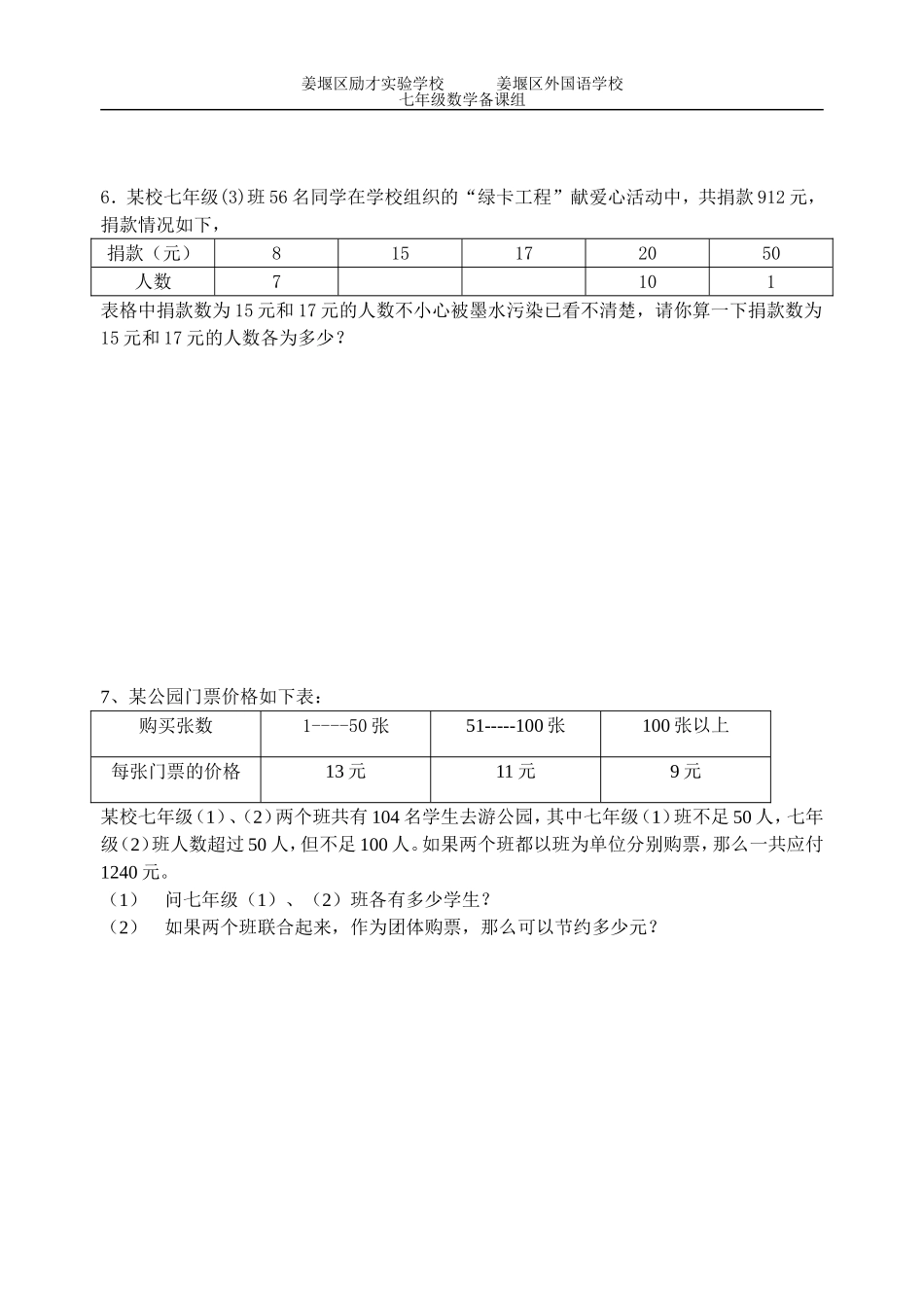 用方程解决问题达标检测_第2页