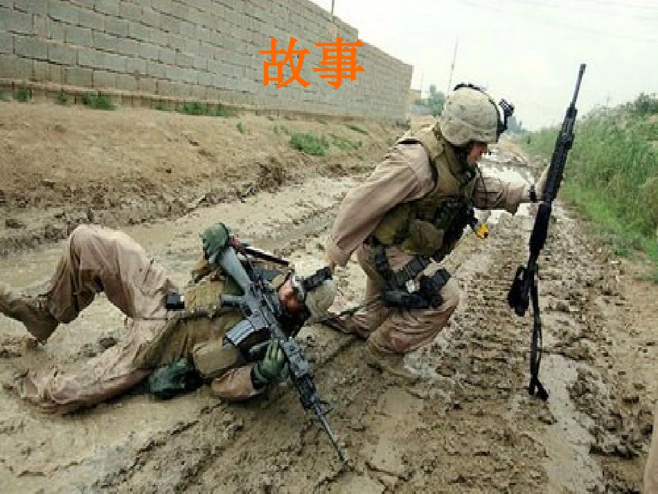 友谊天长地久(友谊主题班会)_第2页