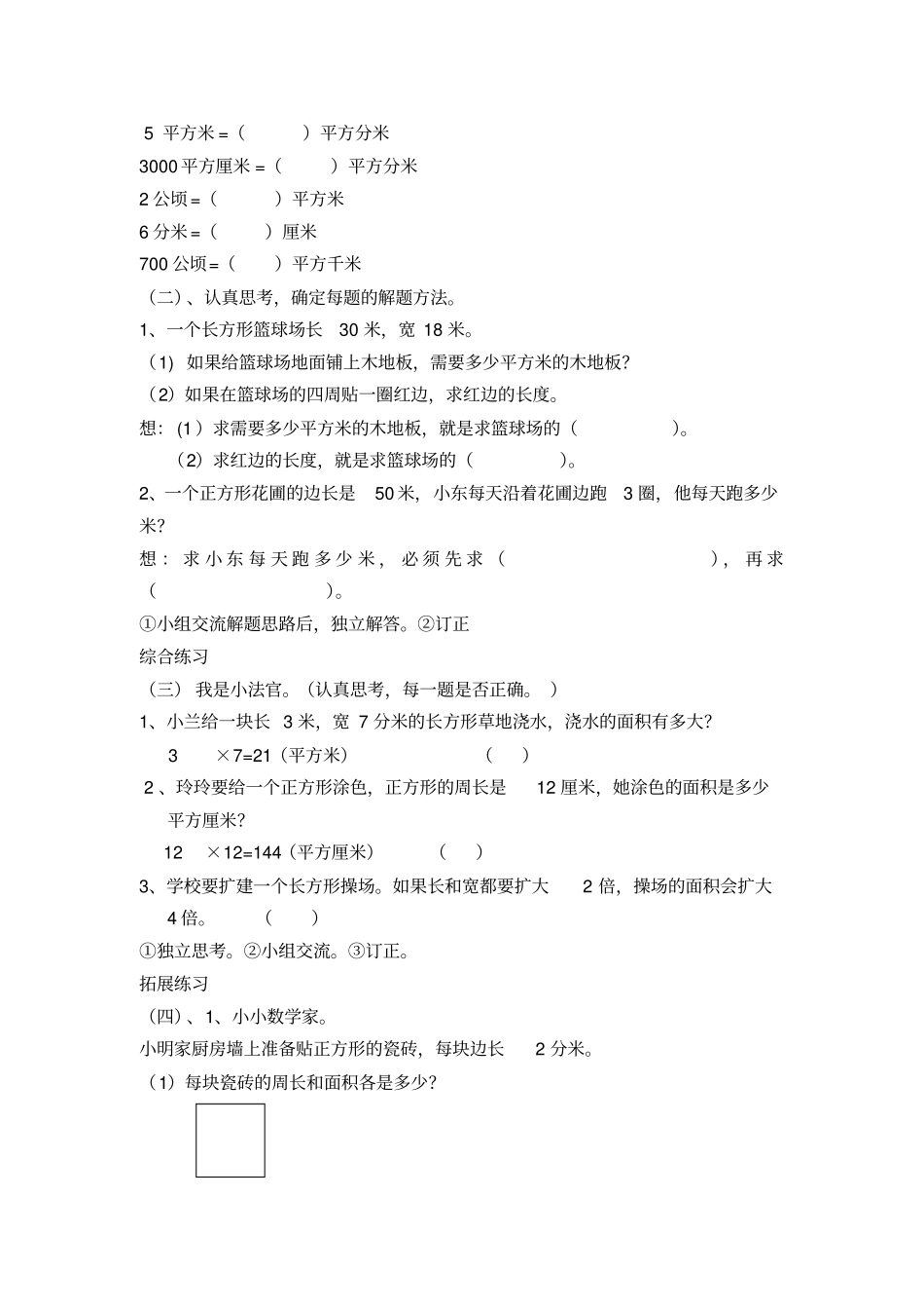 人教版面积的整理与复习_第2页