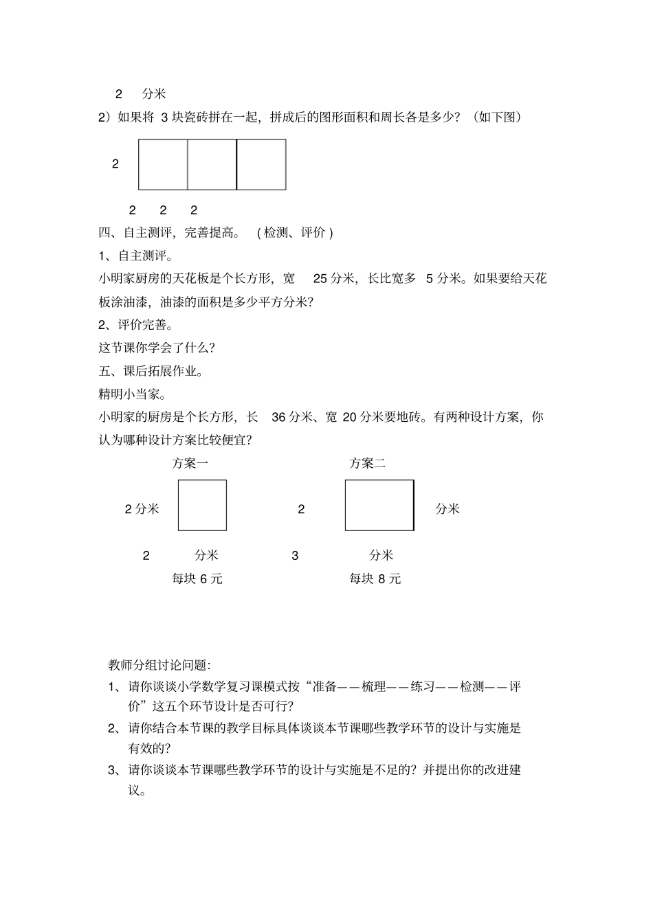 人教版面积的整理与复习_第3页