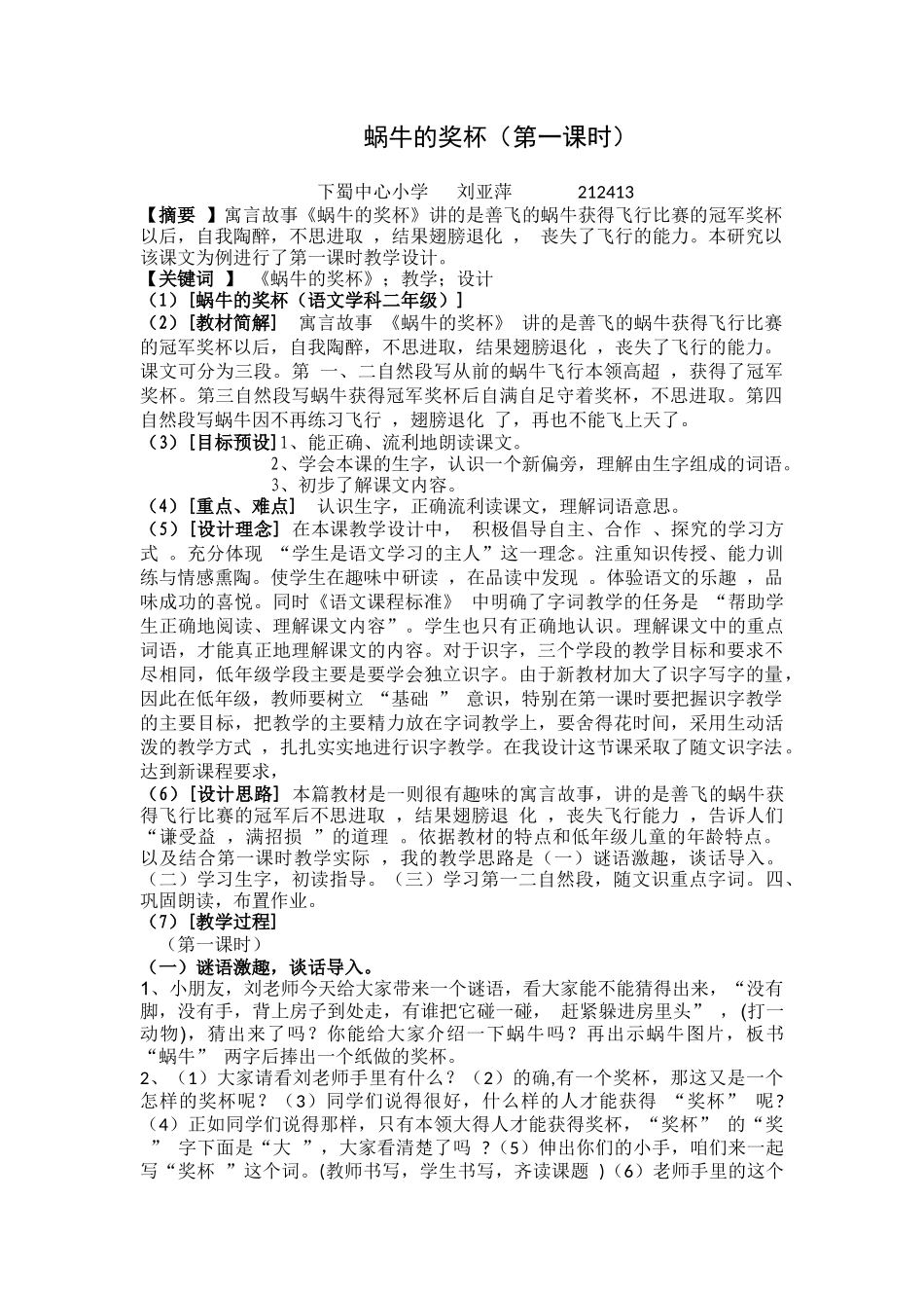 《蜗牛的奖杯》教学设计_第1页