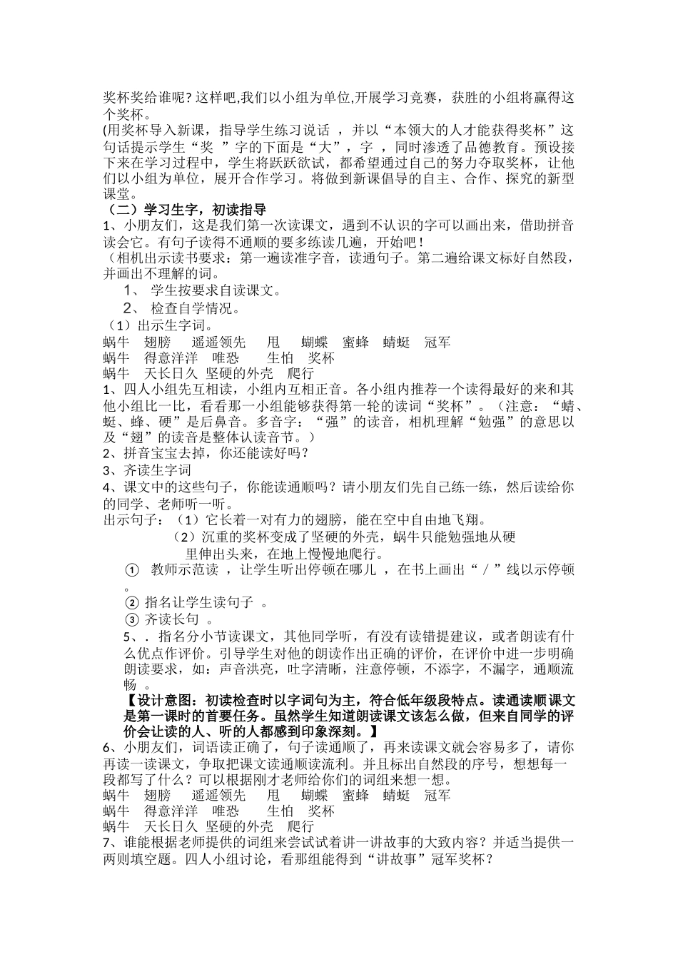 《蜗牛的奖杯》教学设计_第2页