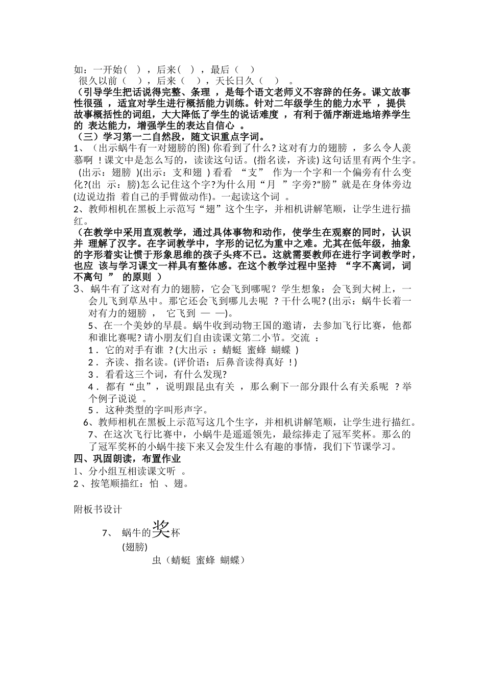 《蜗牛的奖杯》教学设计_第3页