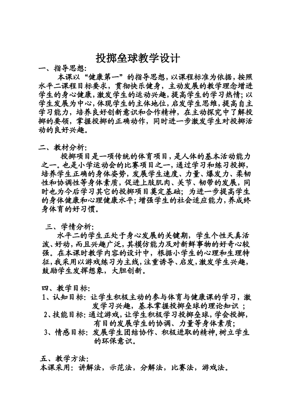 投掷垒球教学设计_第1页