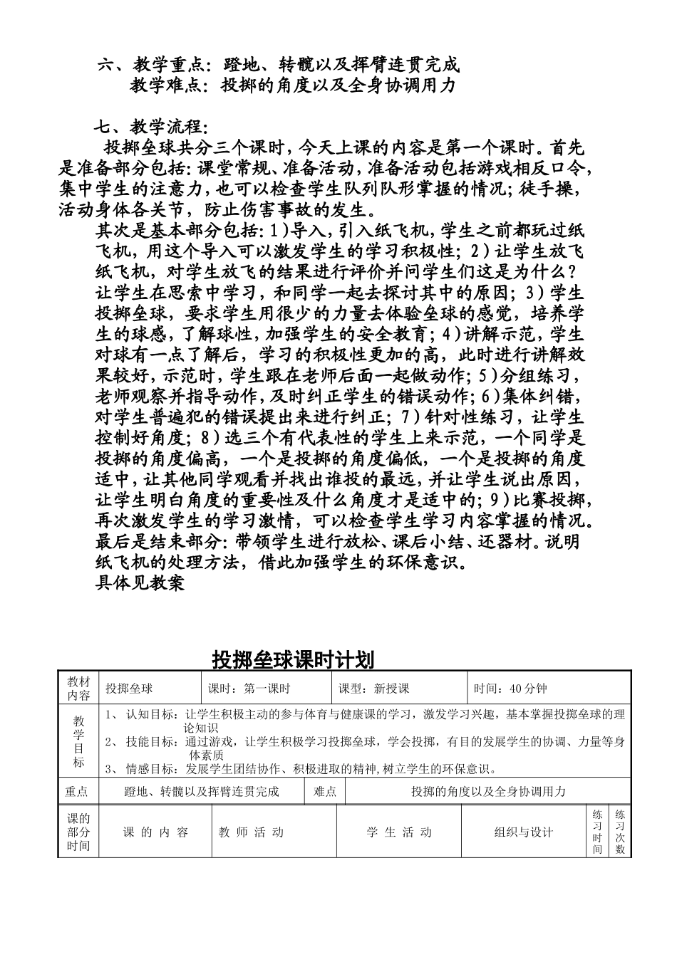 投掷垒球教学设计_第2页