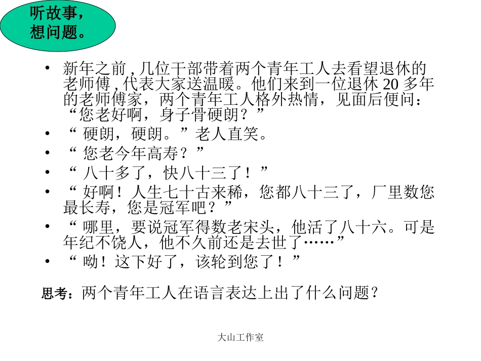 口语交际与人交流注意对象、场合用语文明得体_第2页