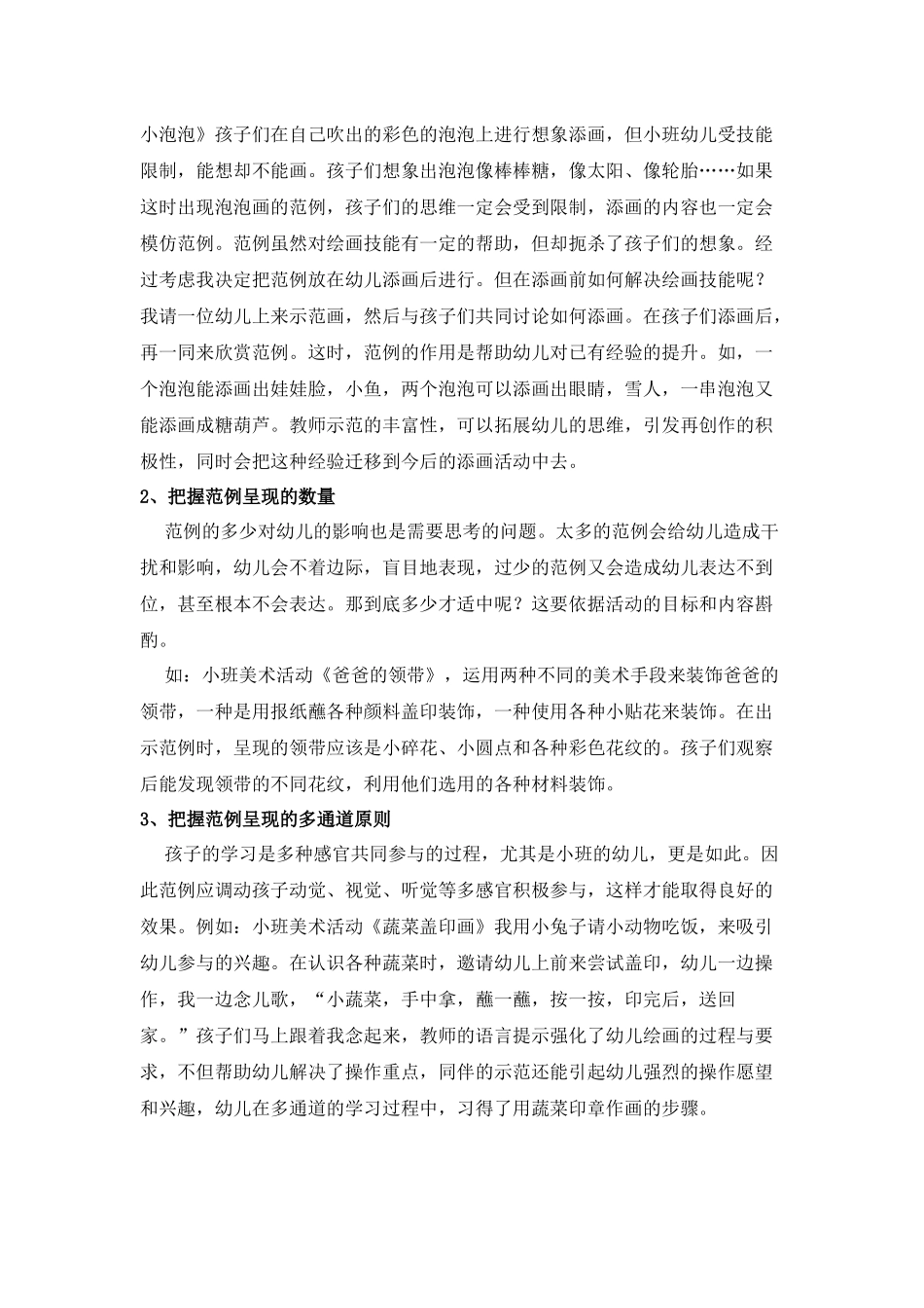 在小班幼儿绘画教学中巧用范例_第2页