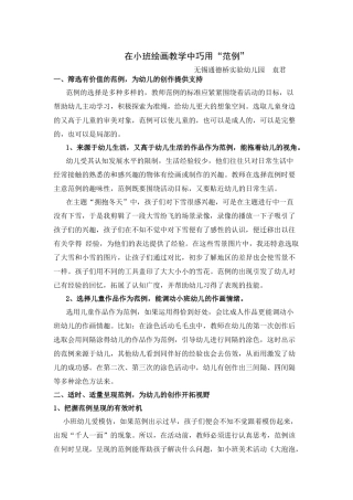 在小班幼儿绘画教学中巧用范例