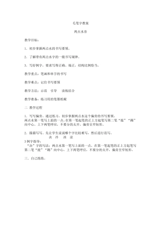 毛笔字五单元