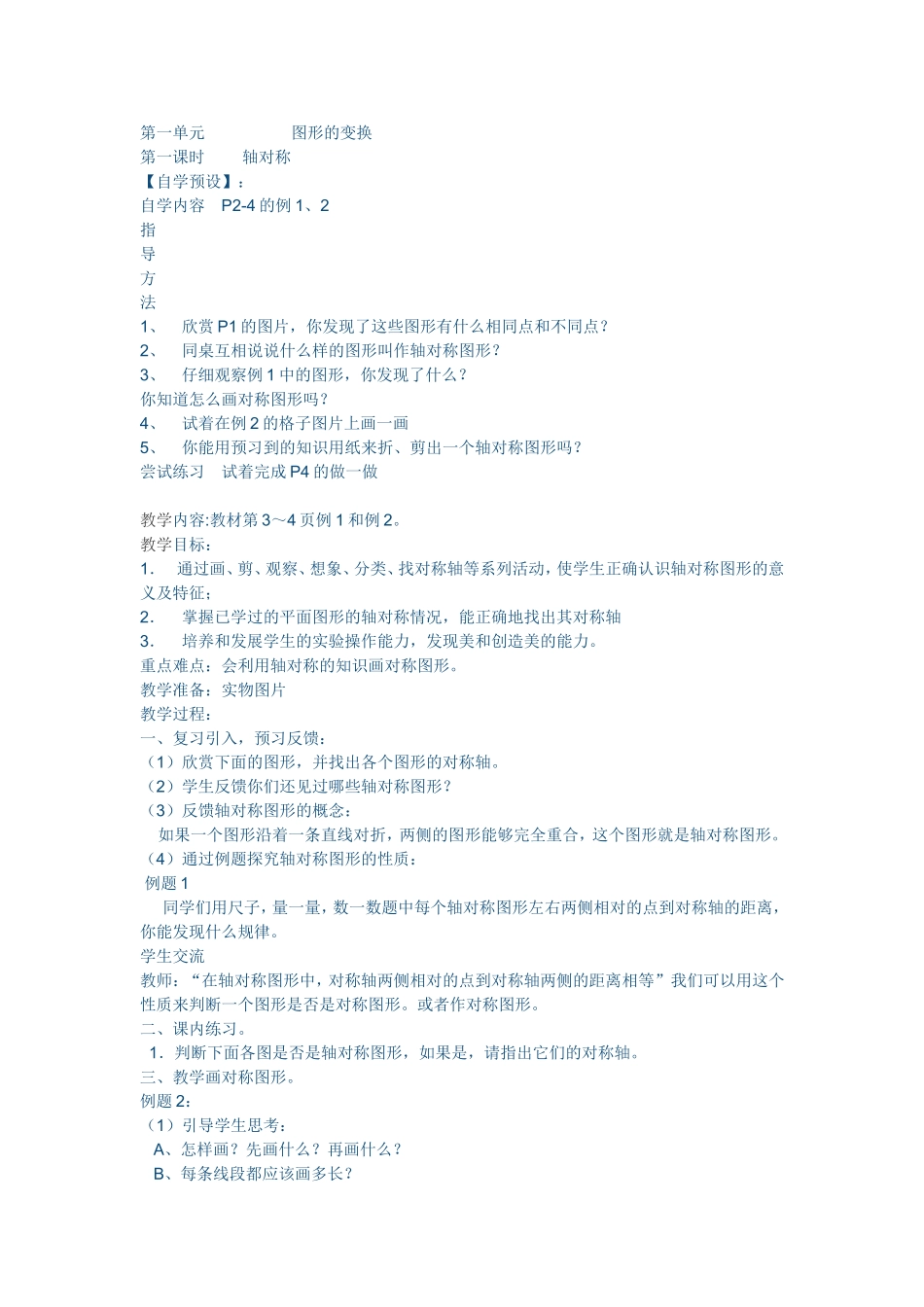 四年级上册数学轴对称教学设计_第1页