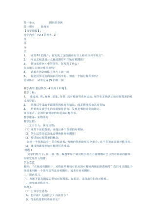 四年级上册数学轴对称教学设计