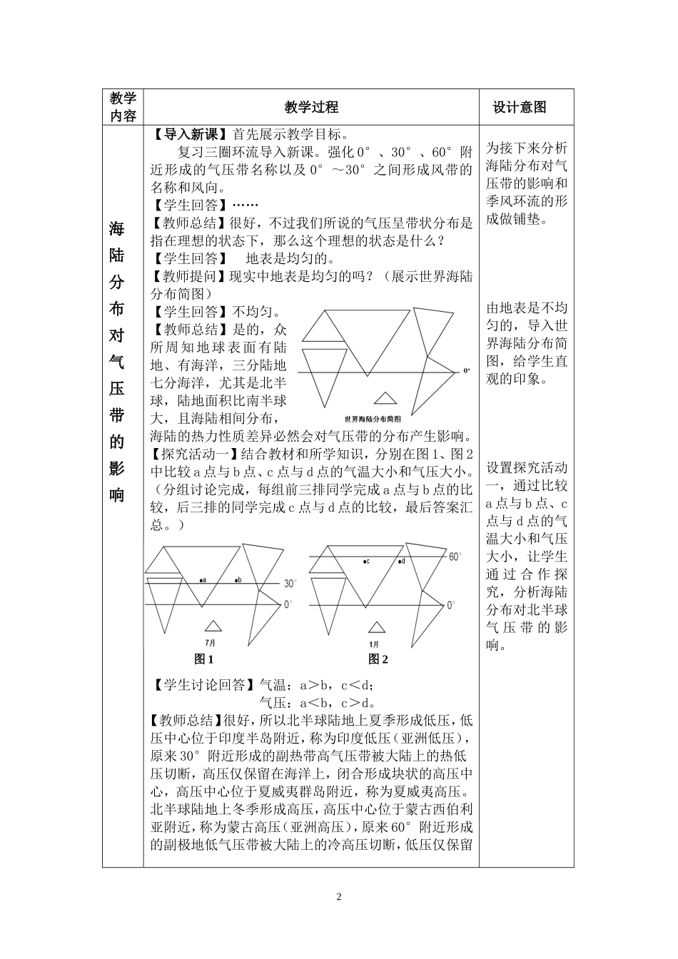 海陆分布对气压带的影响、季风环流（教学设计省二等奖）_第2页