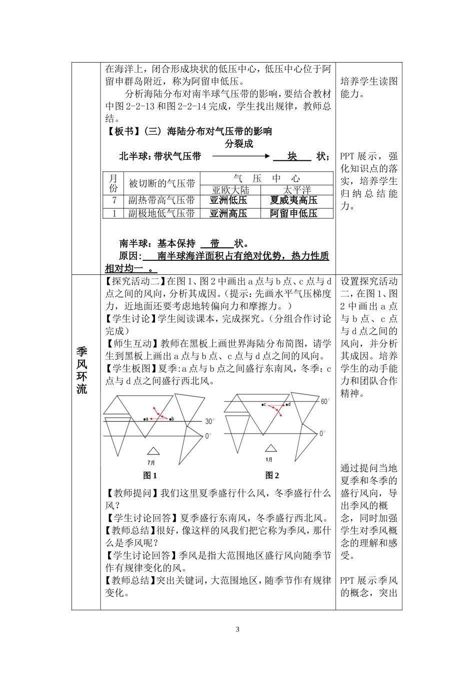 海陆分布对气压带的影响、季风环流（教学设计省二等奖）_第3页