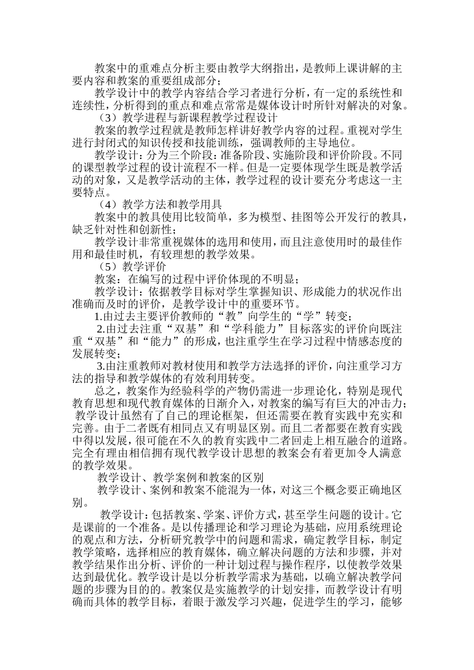 新课程课堂教学设计与教案的区别 (3)_第2页