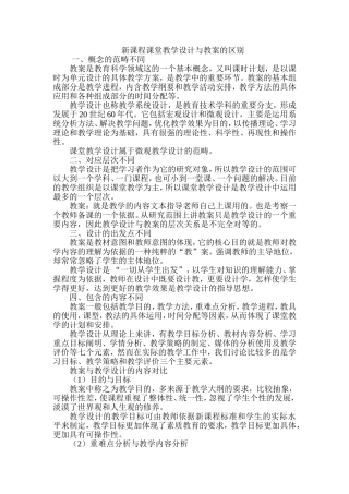 新课程课堂教学设计与教案的区别 (3)