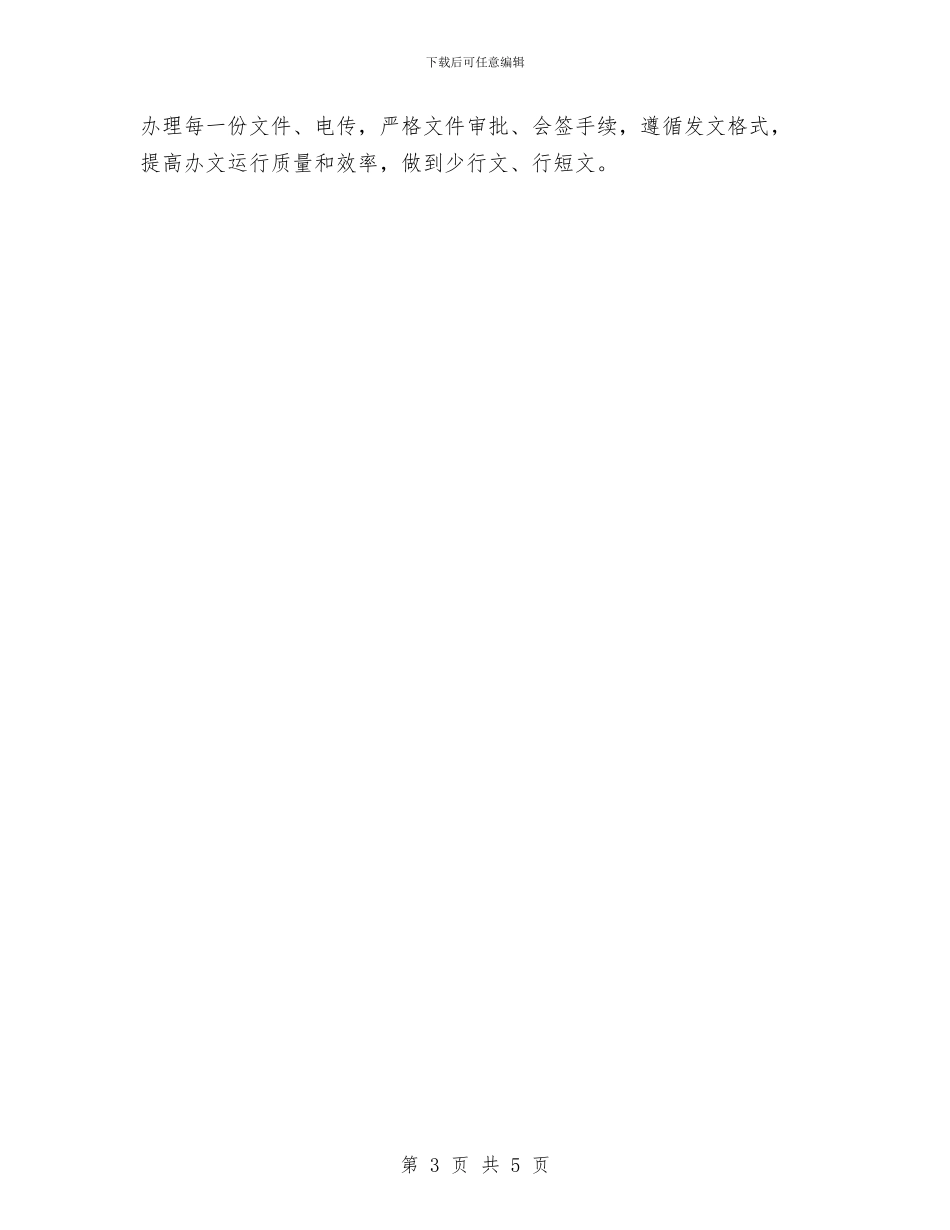 党委办公室2024年工作计划1与党委办公室信访工作计划例文汇编_第3页