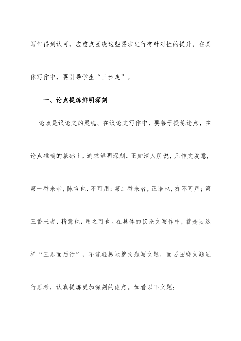 写好高中议论文“三步”走_第2页