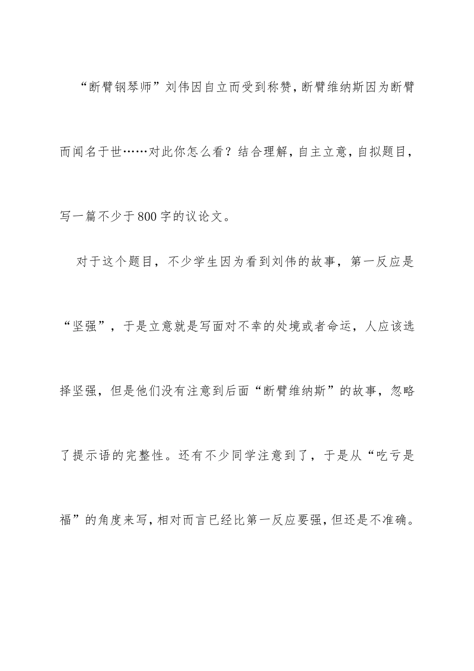 写好高中议论文“三步”走_第3页