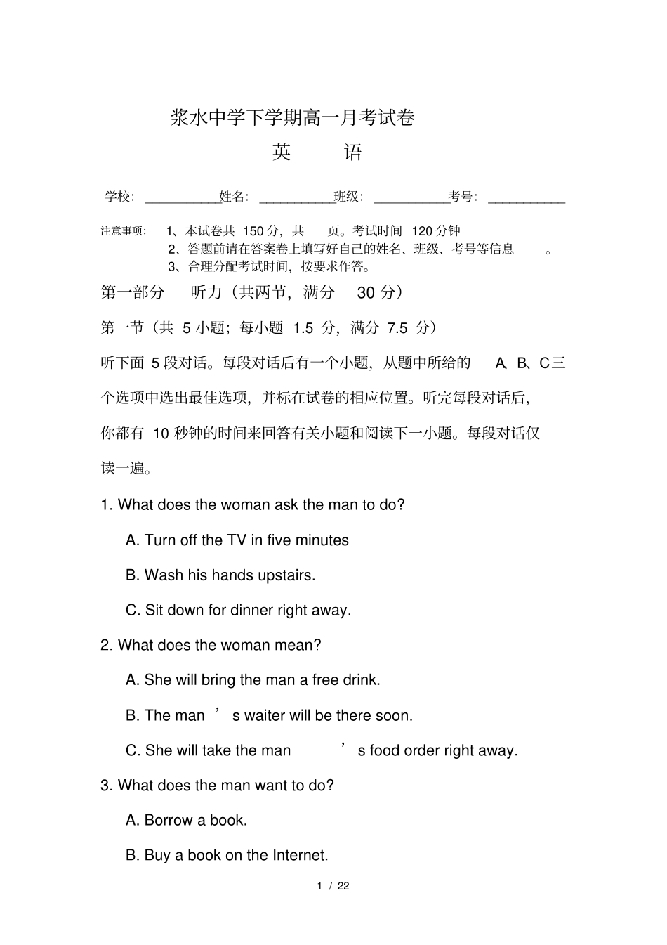 人教版高一下学期必修三英语月考试卷附答案卷、答案、听力_第1页