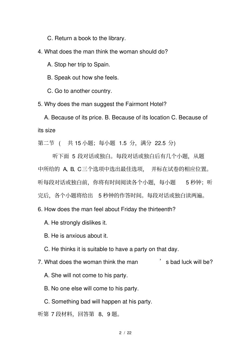 人教版高一下学期必修三英语月考试卷附答案卷、答案、听力_第2页