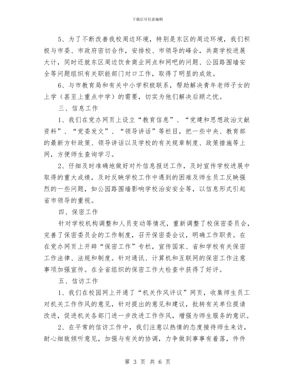 党委办公室2024年工作计划与党委办公室信访工作计划例文汇编_第3页