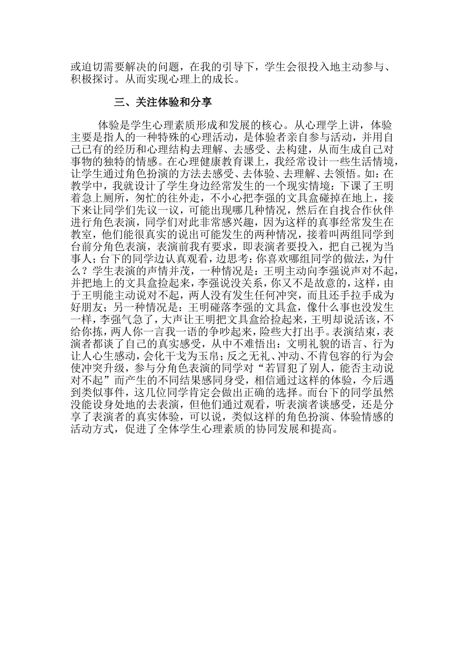 小学心理健康教育教学反思_第2页