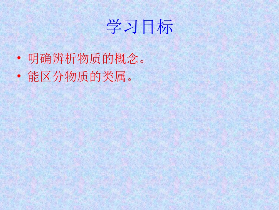 中考化学复习物质分类_第2页