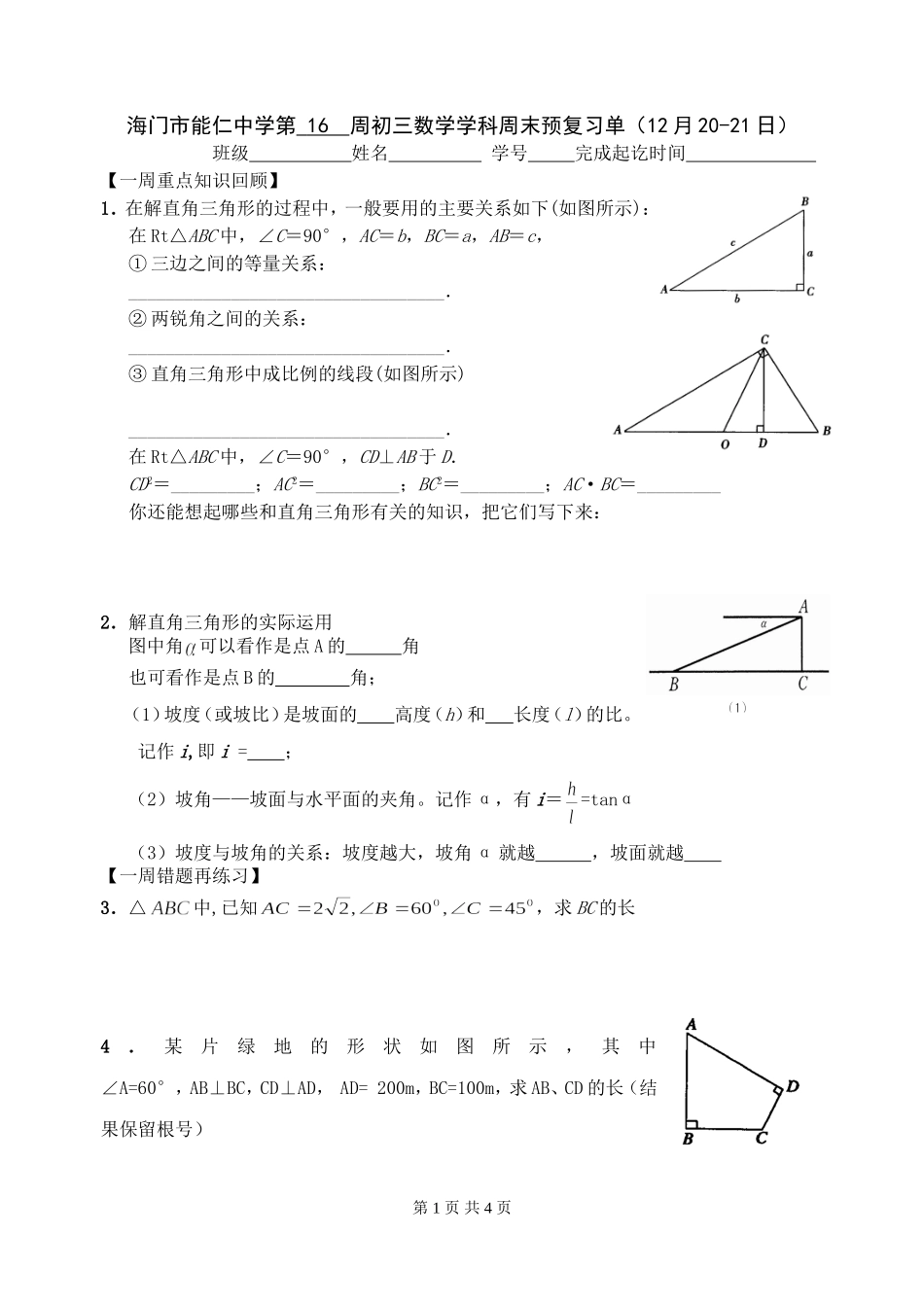 第16周初三数学周末预复习单_第1页