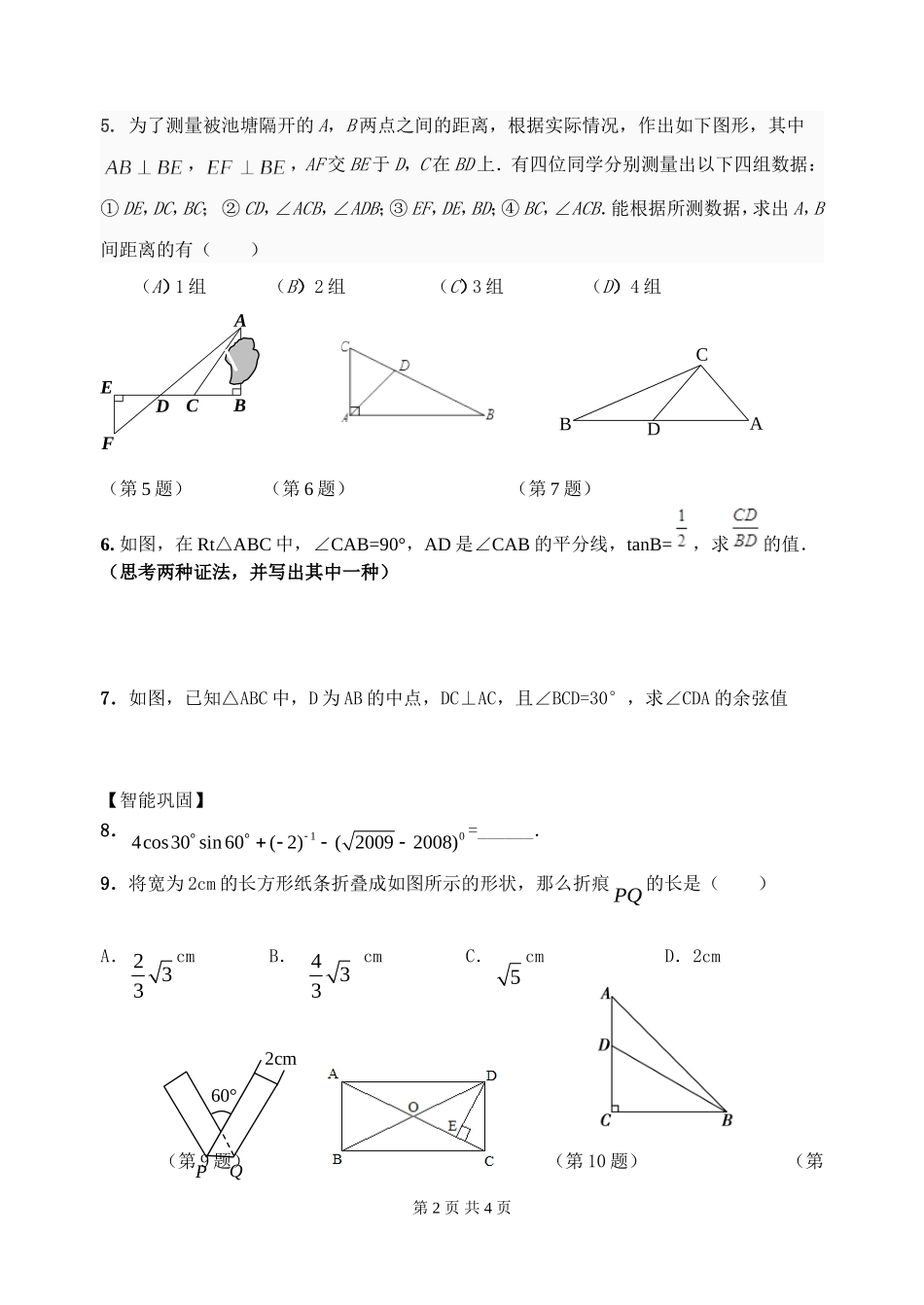 第16周初三数学周末预复习单_第2页