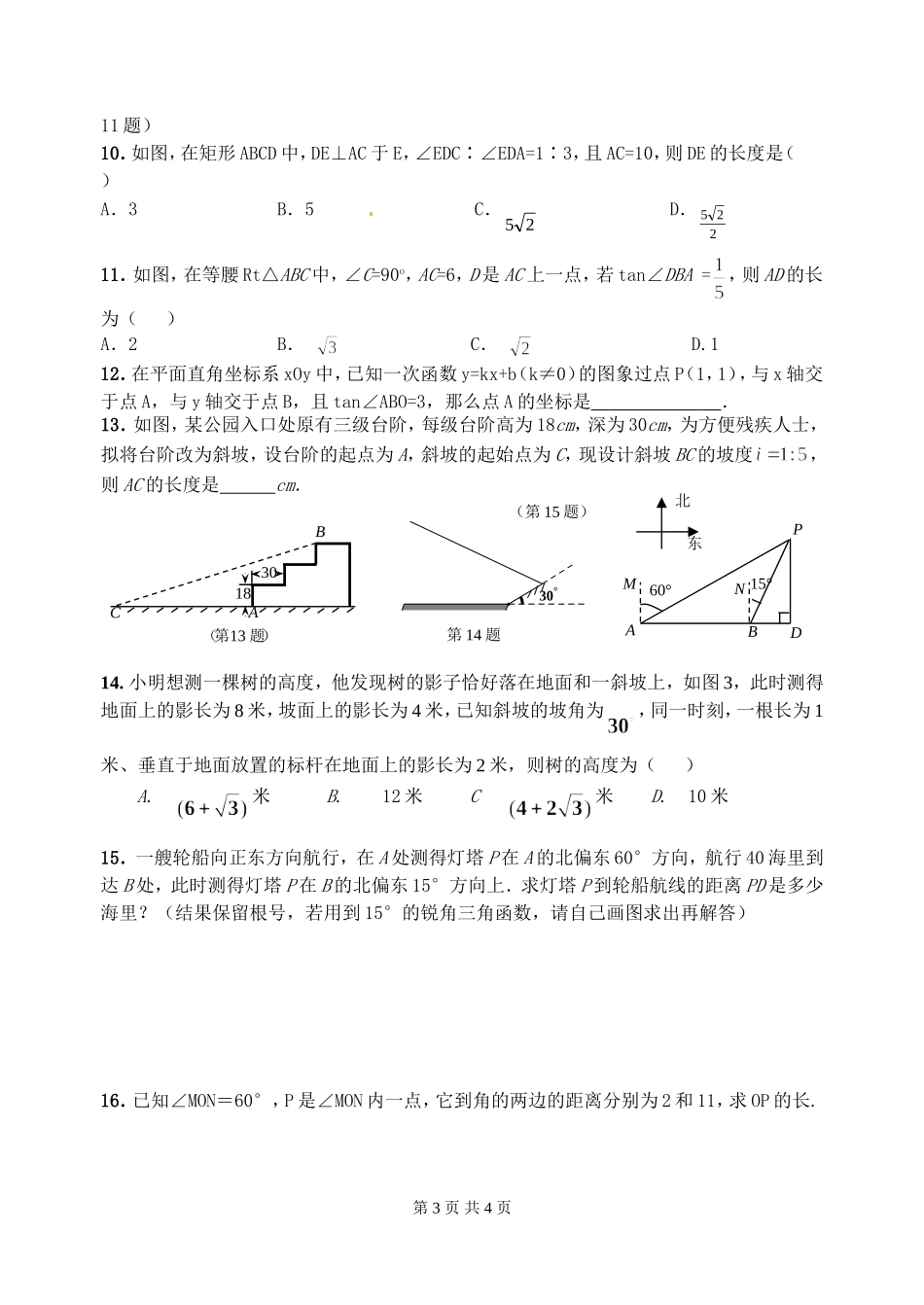 第16周初三数学周末预复习单_第3页
