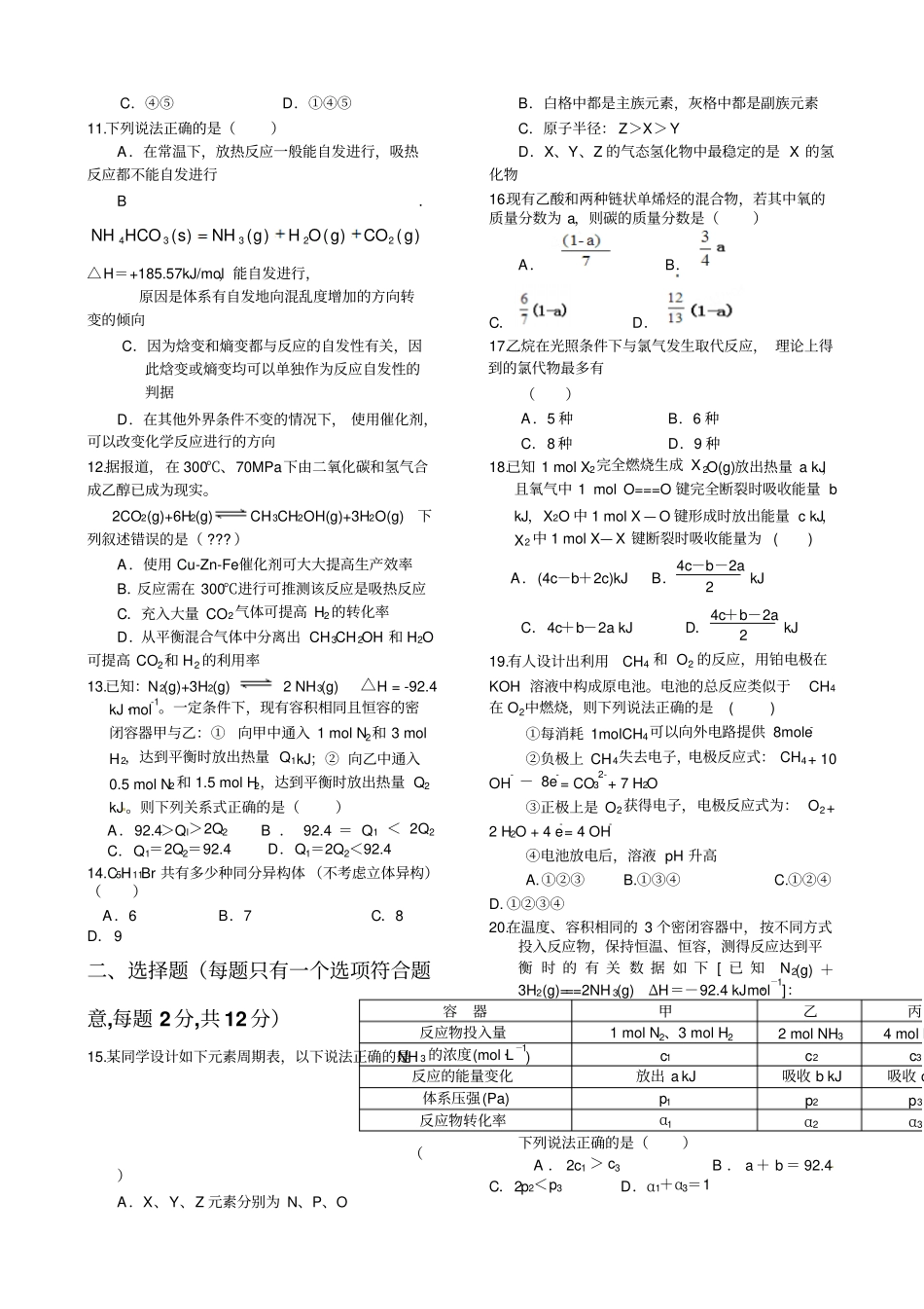 人教版高一下期化学期末试卷含答案_第2页