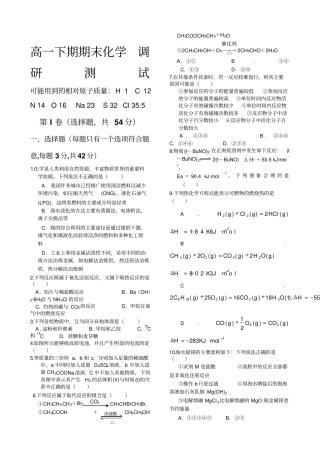 人教版高一下期化学期末试卷含答案
