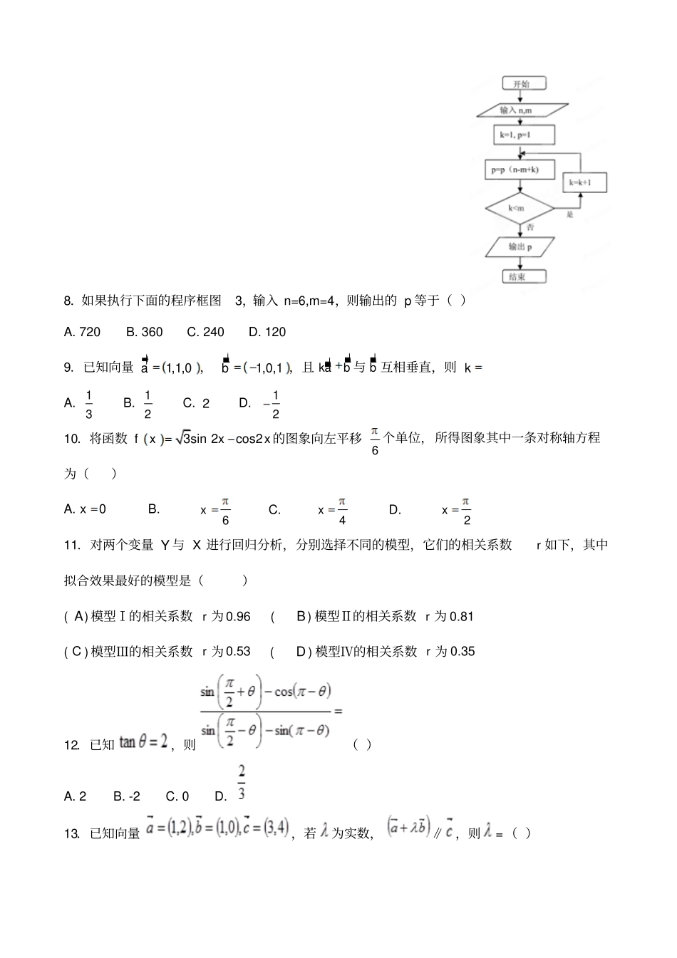 人教版高一下学期数学期末试卷_第2页