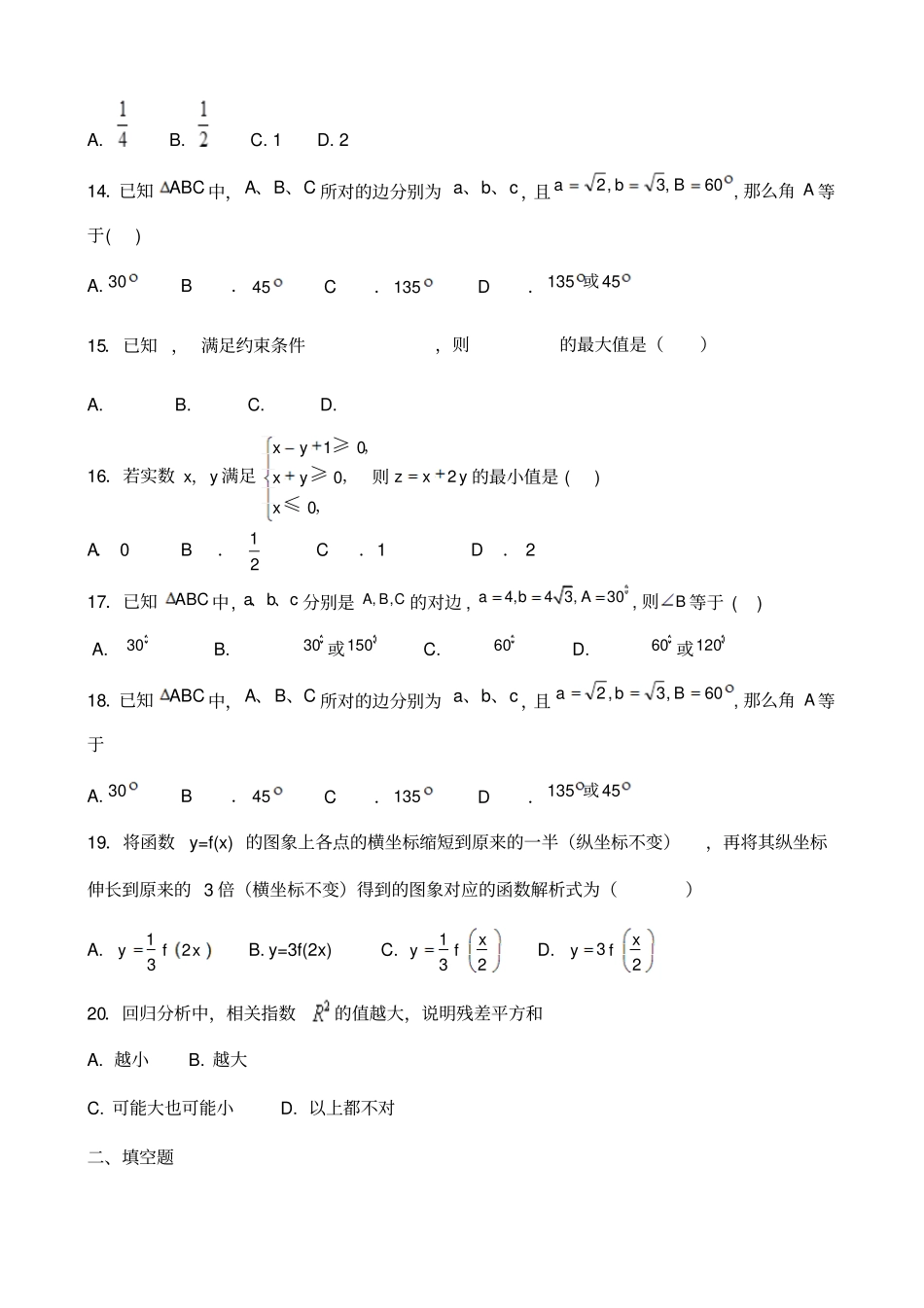 人教版高一下学期数学期末试卷_第3页