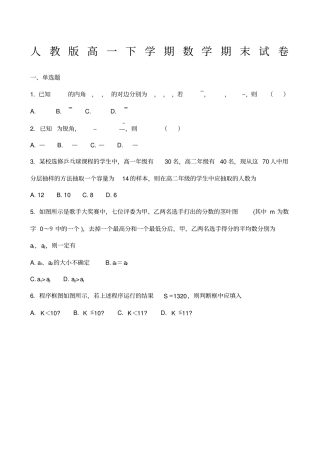 人教版高一下学期数学期末试卷