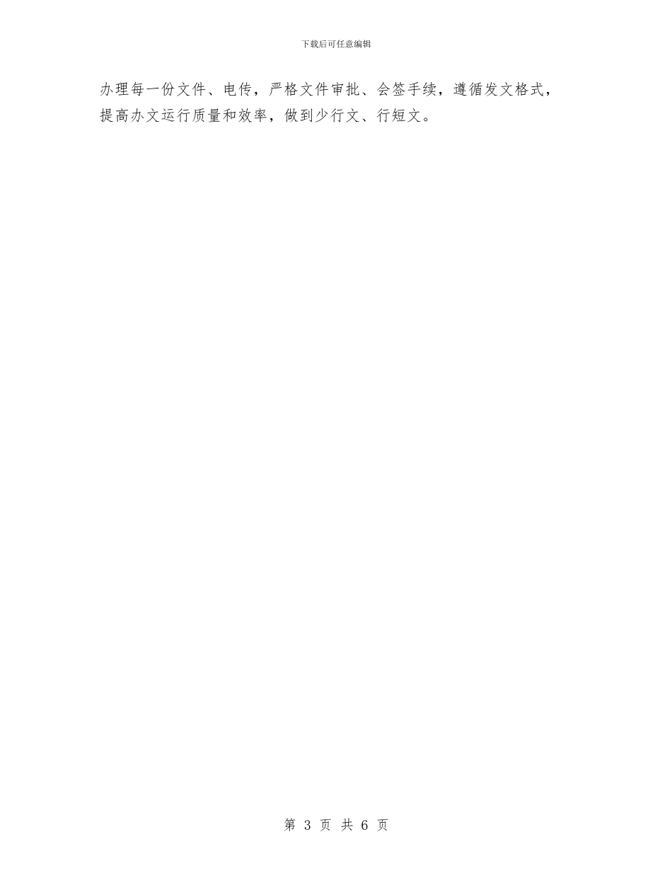 党委办公室2024年度工作计划与党委办宣传工作新一年计划汇编_第3页