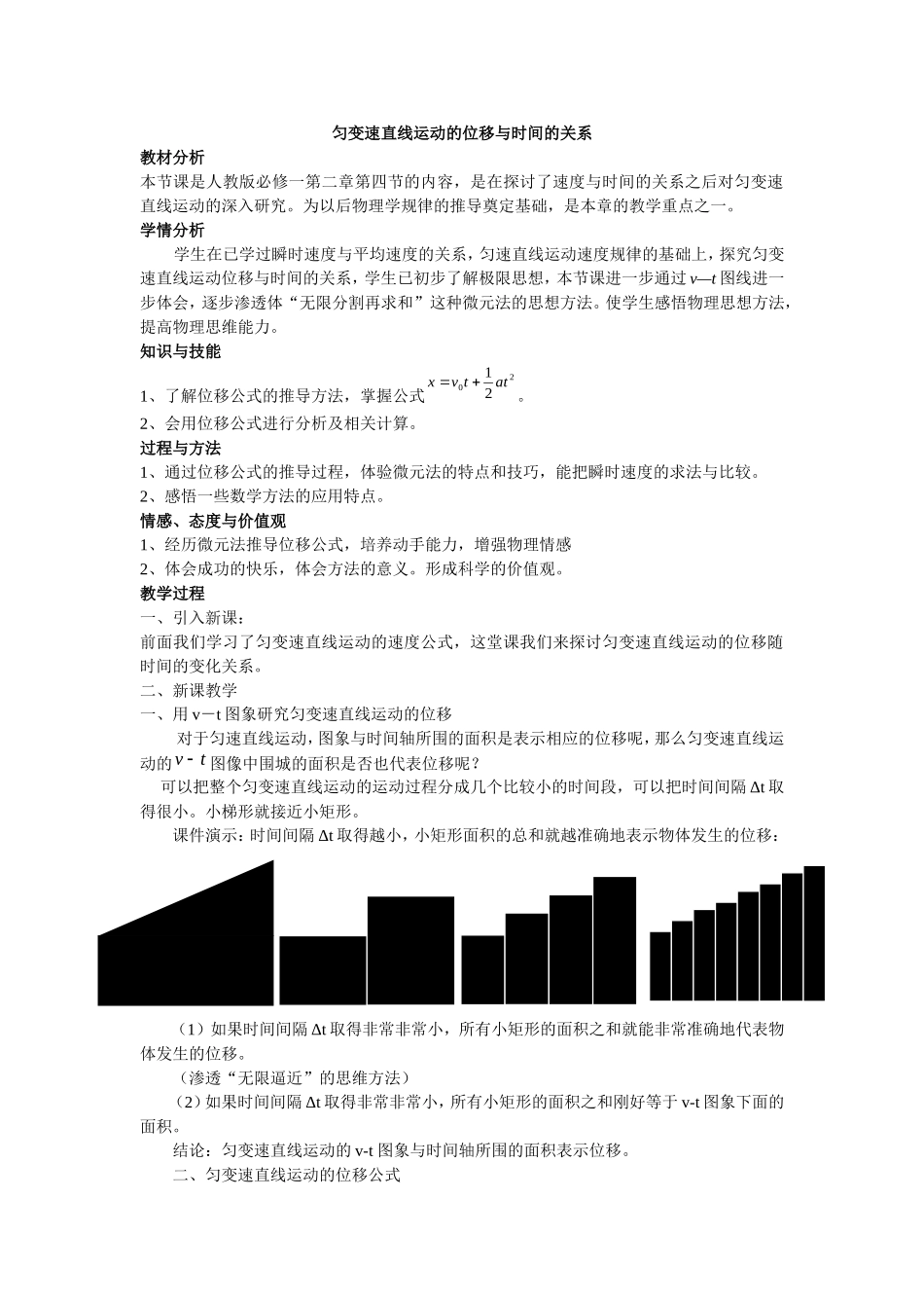 匀变速直线运动的位移与时间的关系_第1页