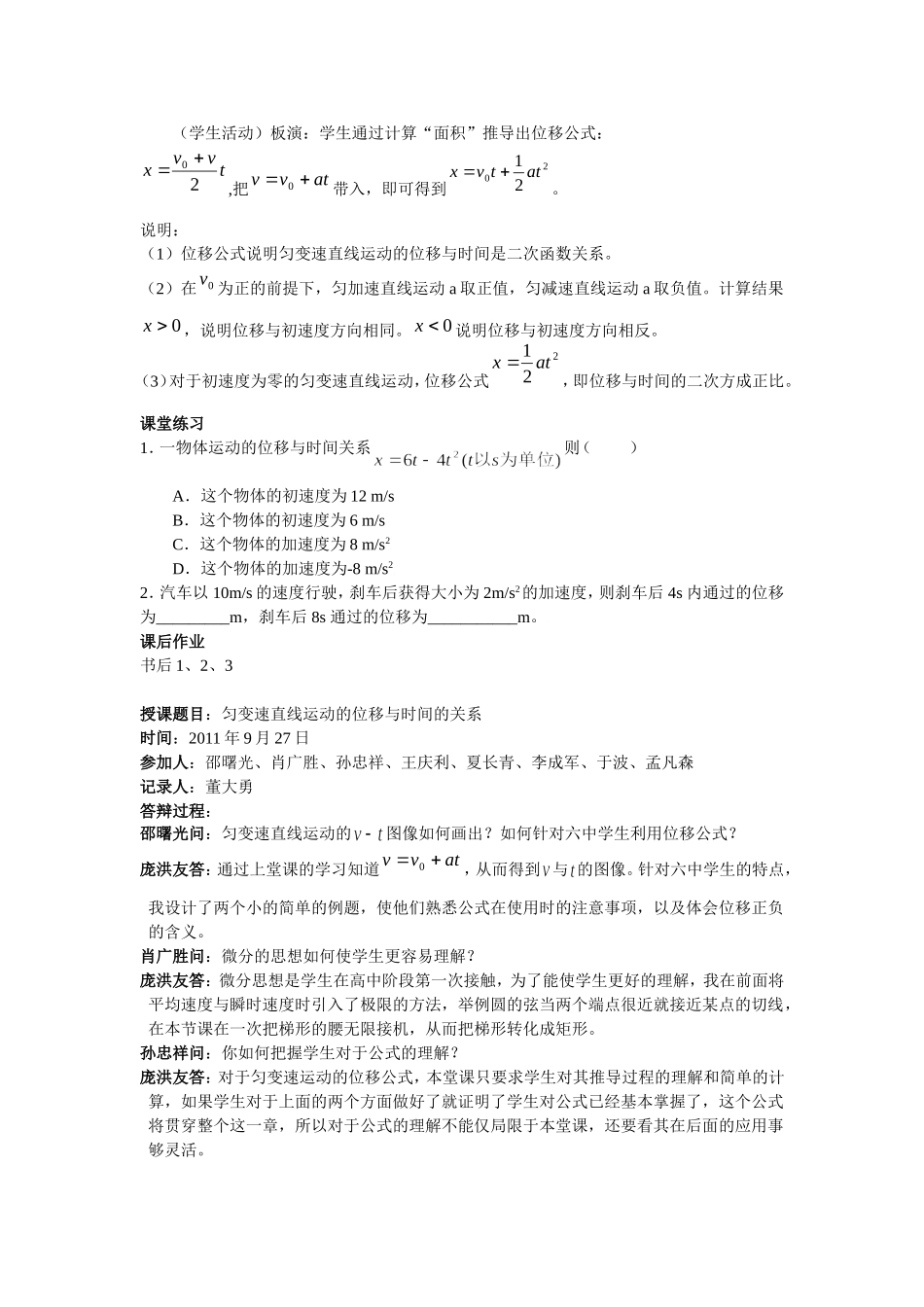 匀变速直线运动的位移与时间的关系_第2页