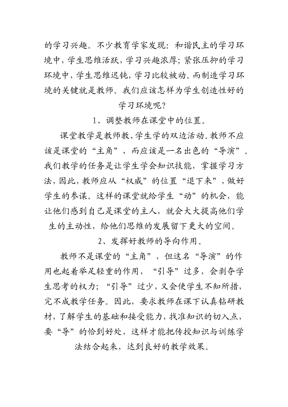 培养学生学习兴趣的几点体会_第2页