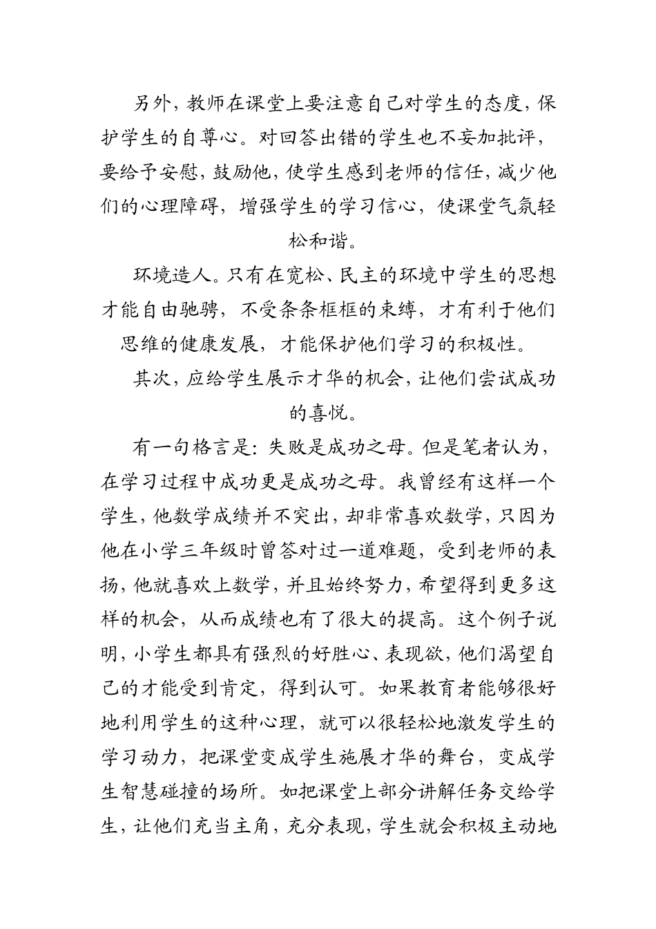 培养学生学习兴趣的几点体会_第3页