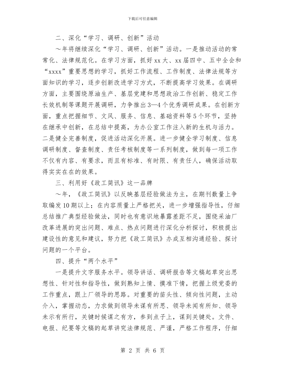 党委办公室2024年度工作计划与党委办宣传工作计划范文汇编_第2页