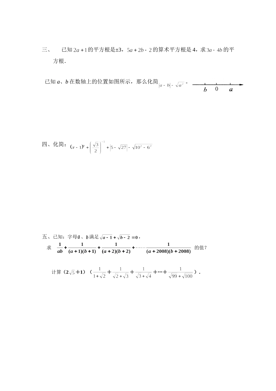 八年级数学竞赛题_第2页