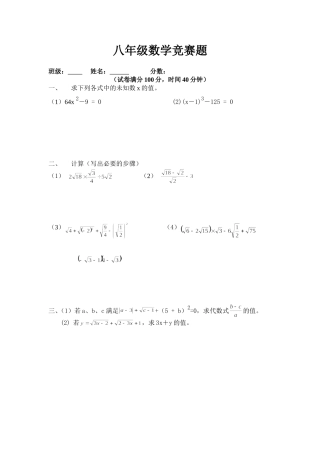 八年级数学竞赛题