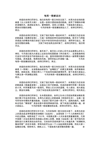 每周一歌解说词