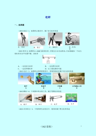 2015第11章第1节中考题汇编