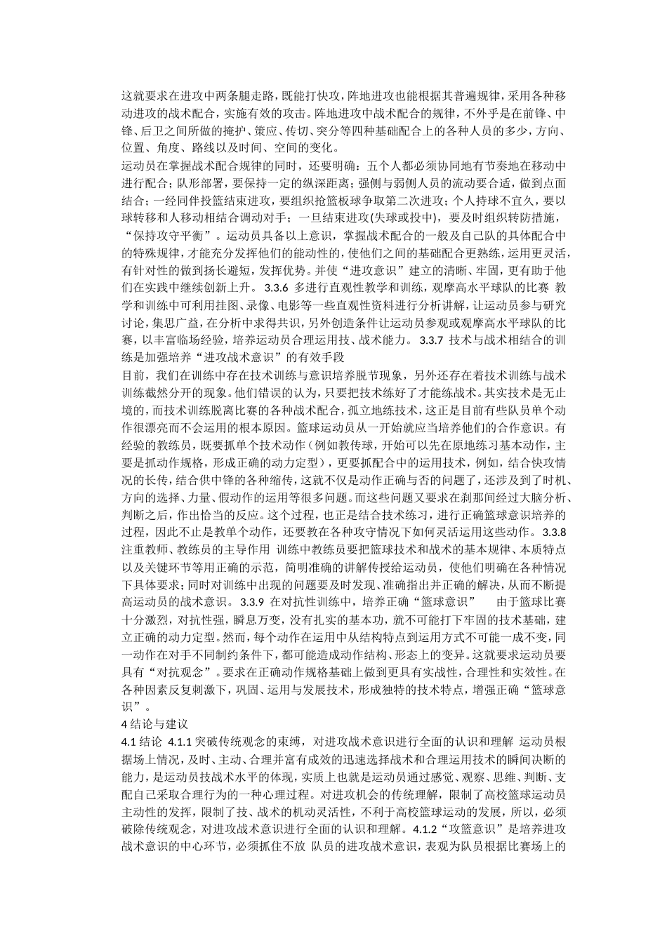 浅析高校篮球训练中个人进攻战术意识的培养_第3页