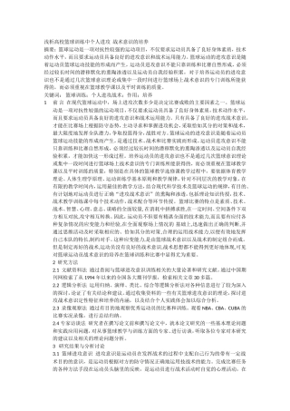 浅析高校篮球训练中个人进攻战术意识的培养